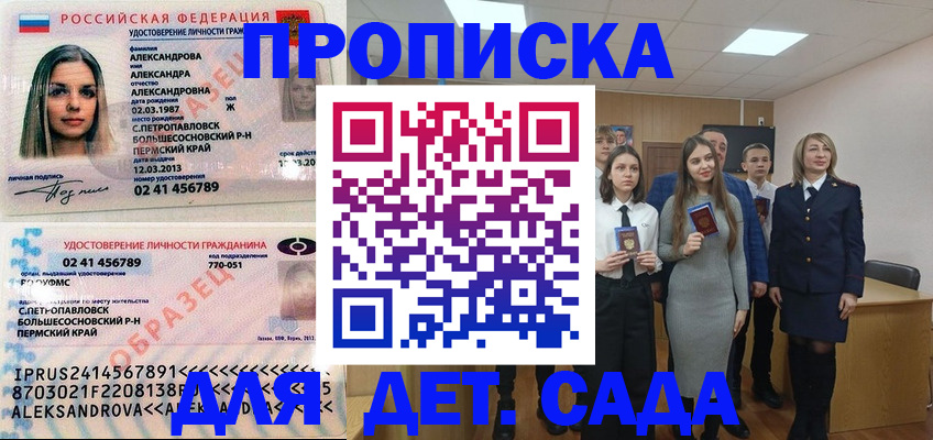 прописка 2025 в Оренбургской области