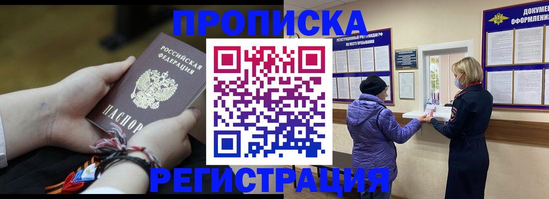 прописка штамп в Оренбургской области