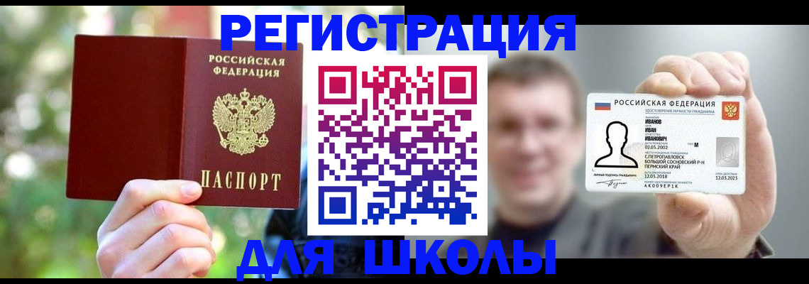 прописка ребенка в Оренбургской области