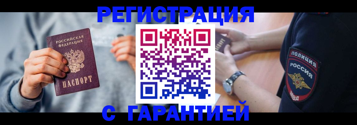 прописка иностранных граждан в Оренбургской области